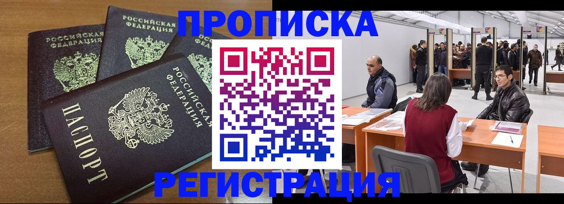 временная регистрация 2025 в Зее