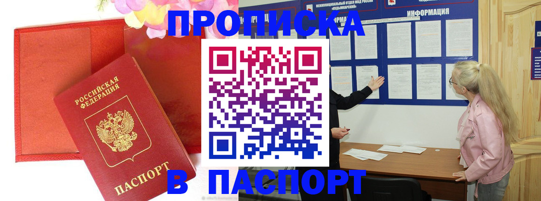 временная регистрация 2025 в Зее