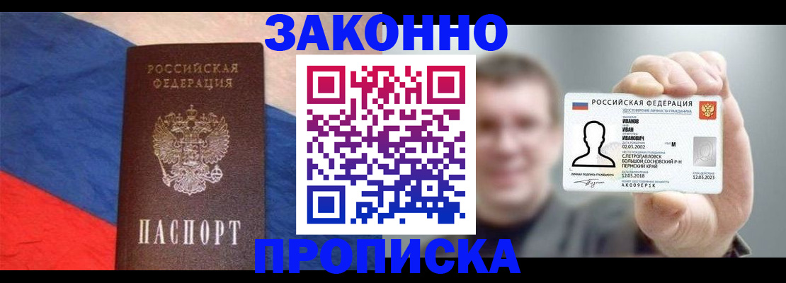 временная регистрация в квартире в Зее