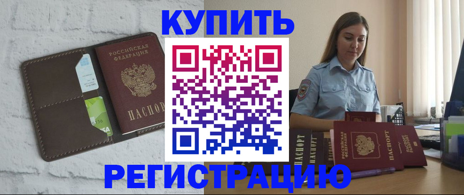 прописка штамп в Зее