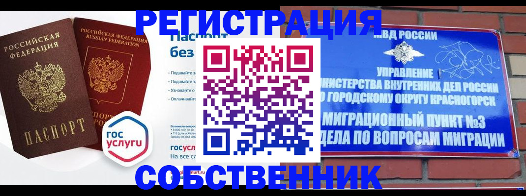 временная регистрация для школы в Зее