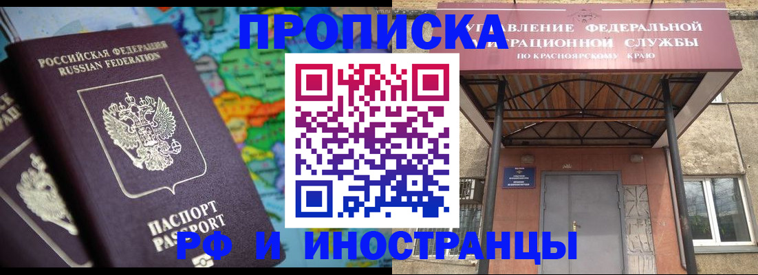 временная регистрация недорого в Зее