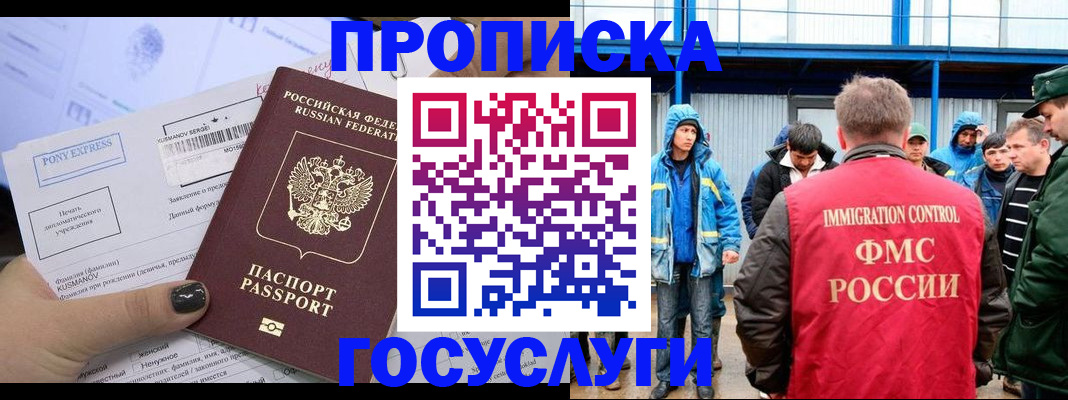 временная регистрация собственник в Зее