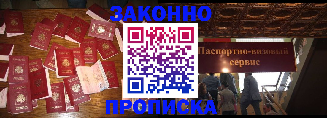 временная регистрация для всех в Зее
