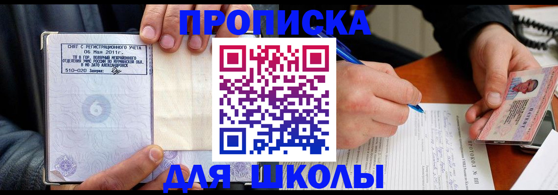 временная регистрация 2025 в Зее